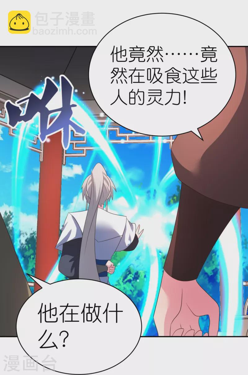🍲尊上 第328话 没有挨打的习惯 第6页