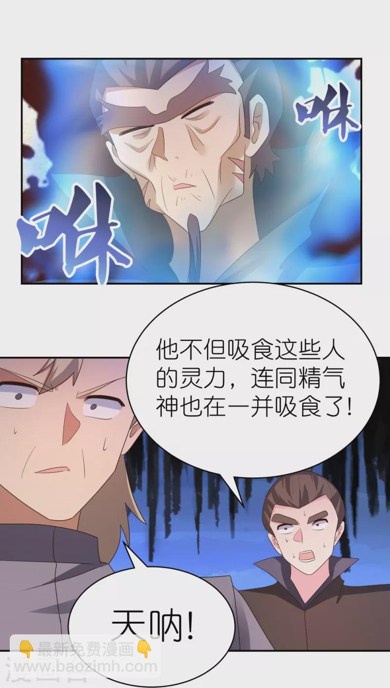🍲尊上 第328话 没有挨打的习惯 第7页
