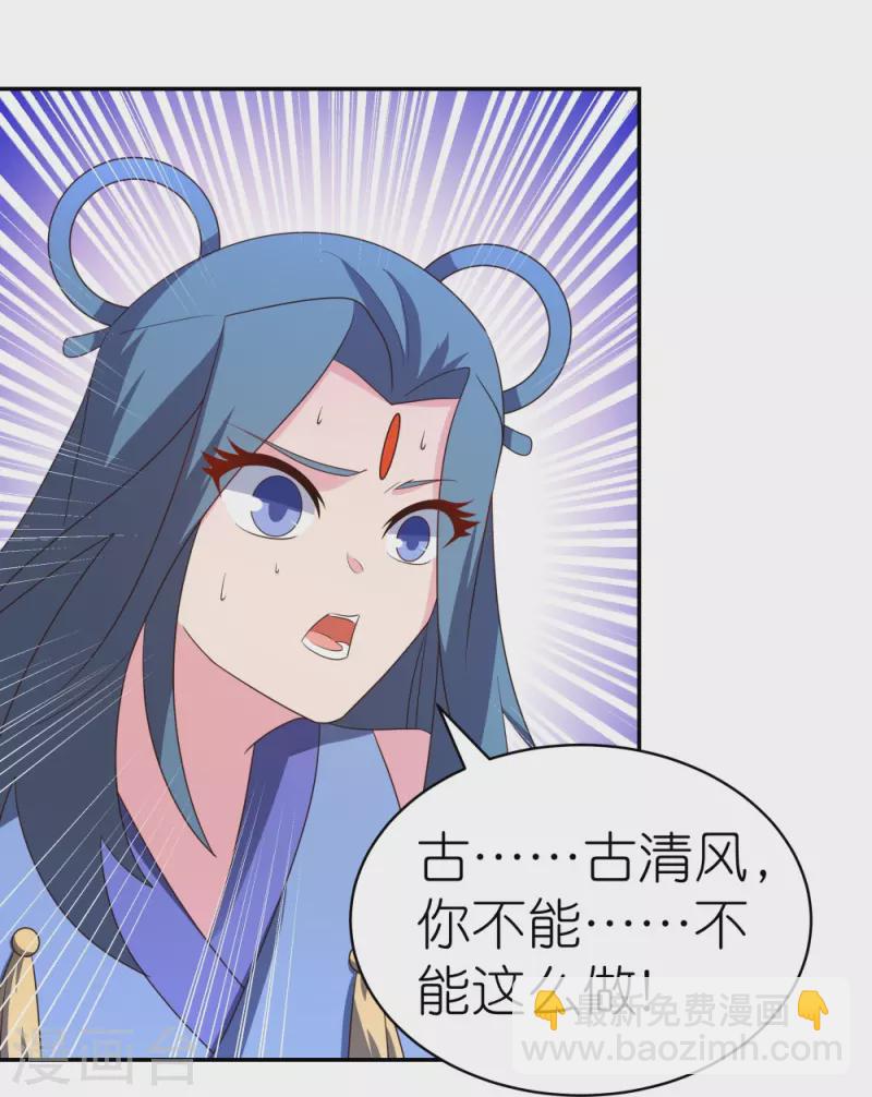 🍲尊上 第328话 没有挨打的习惯 第8页