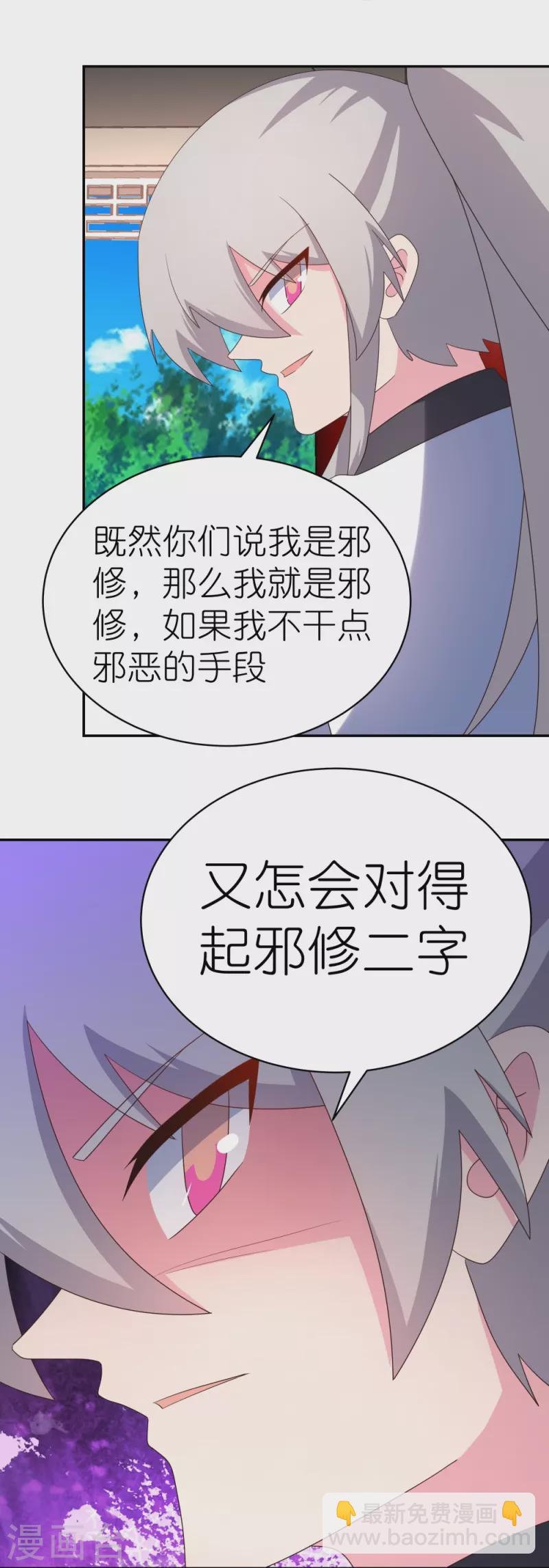 🍲尊上 第328话 没有挨打的习惯 第9页