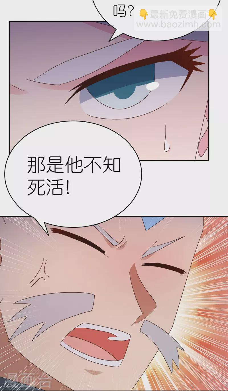 🍲尊上 第330话 缓兵之计？ 第10页