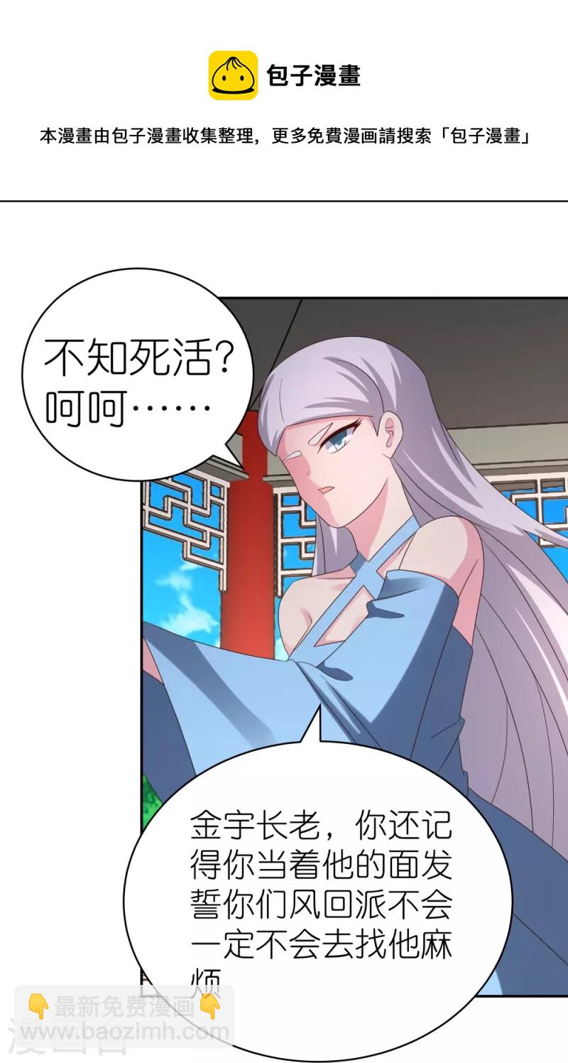 🍲尊上 第330话 缓兵之计？ 第11页