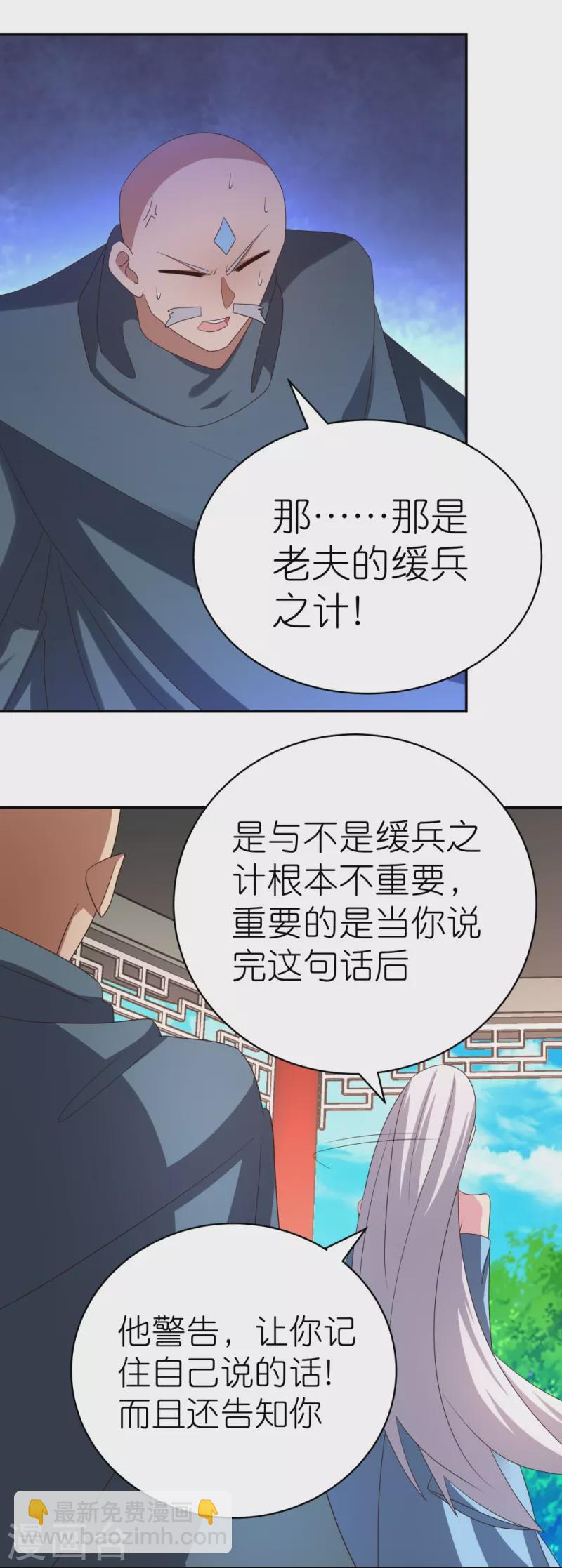 🍲尊上 第330话 缓兵之计？ 第12页