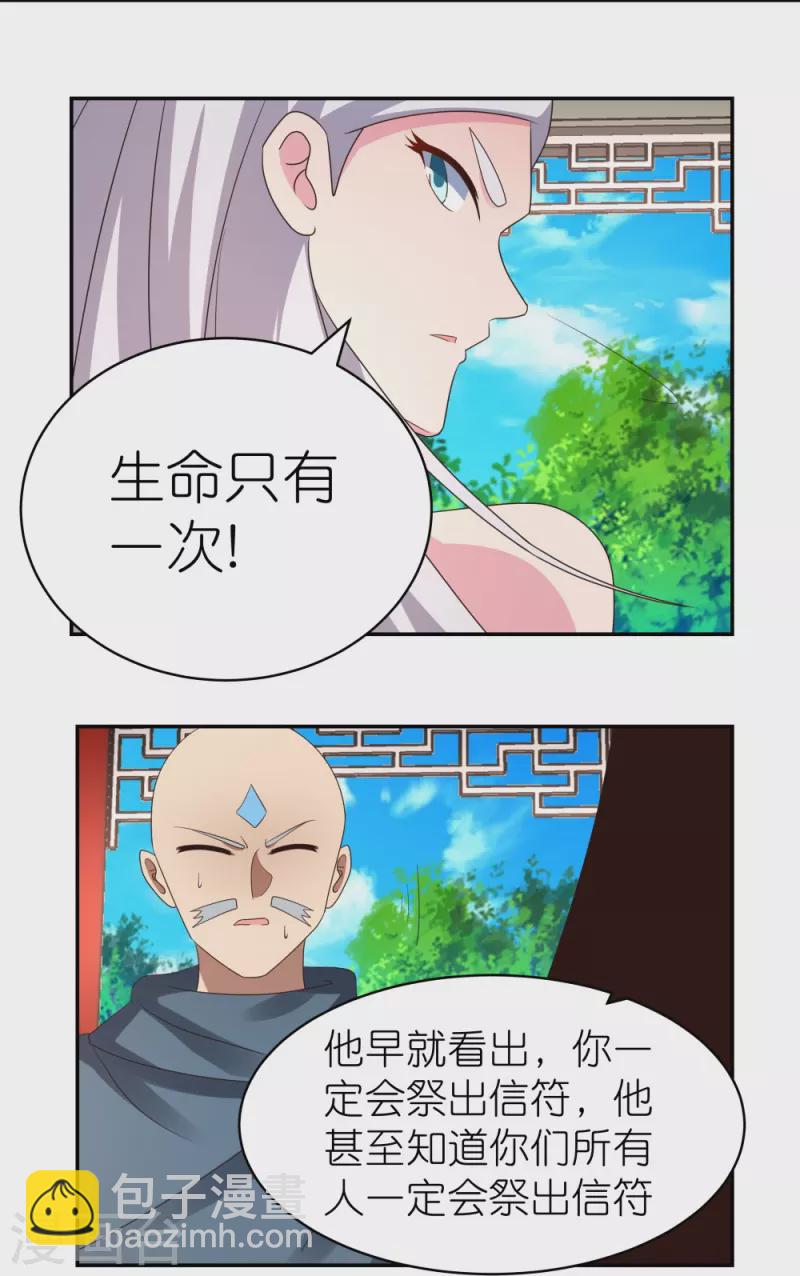 🍲尊上 第330话 缓兵之计？ 第13页