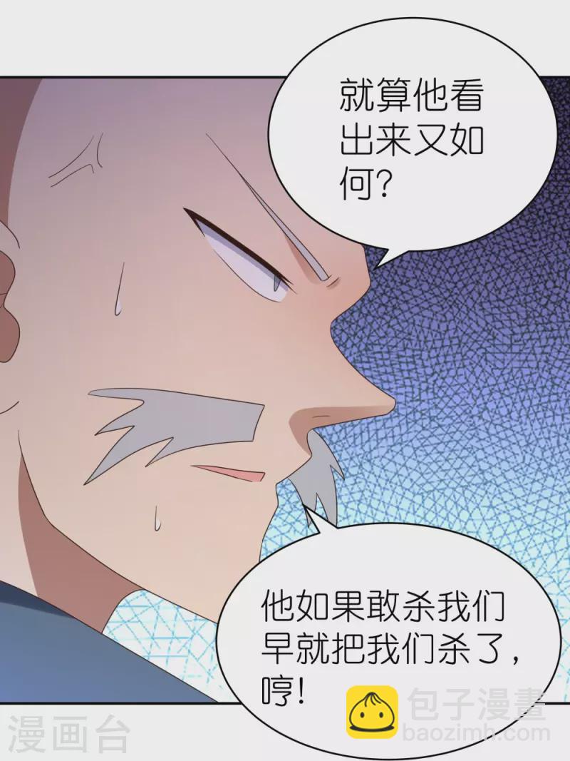 🍲尊上 第330话 缓兵之计？ 第14页