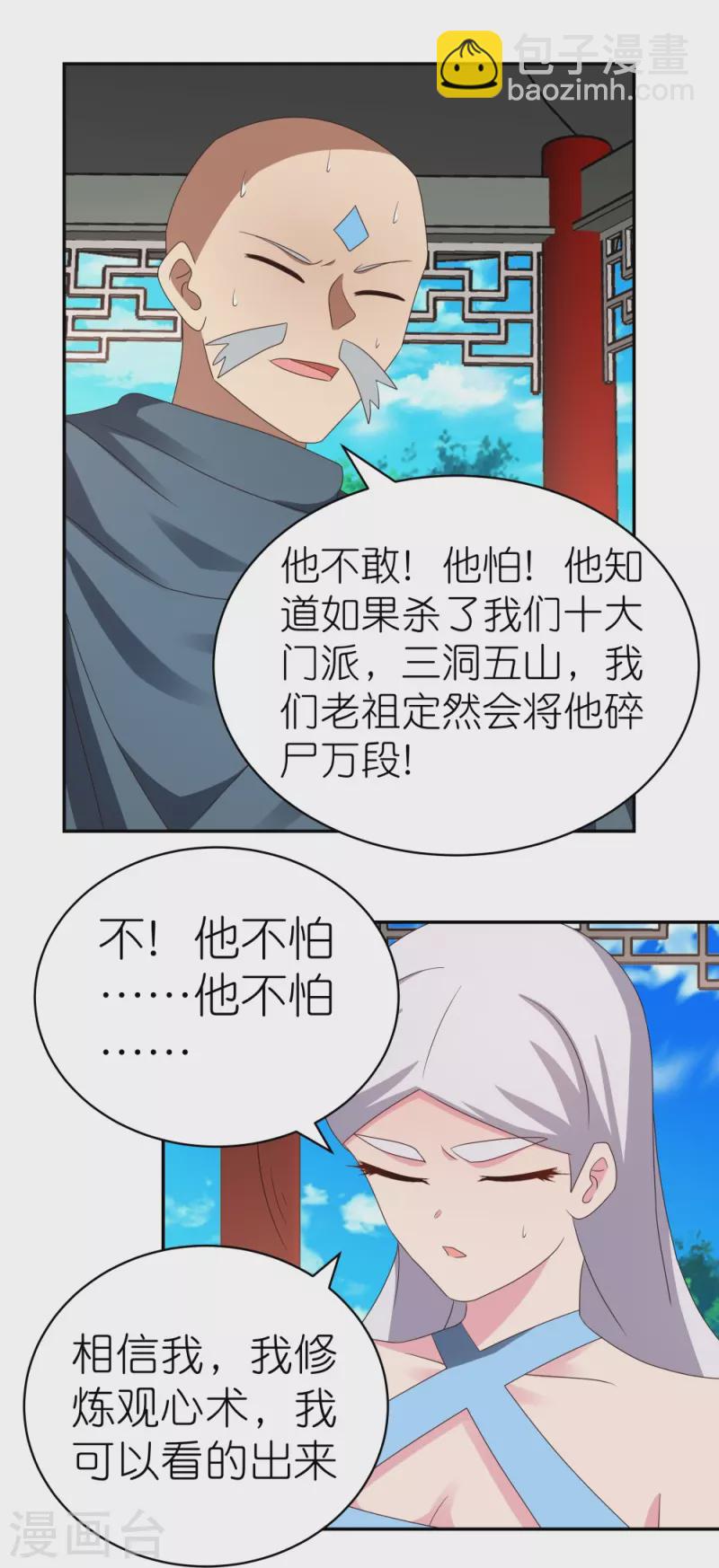 🍲尊上 第330话 缓兵之计？ 第15页