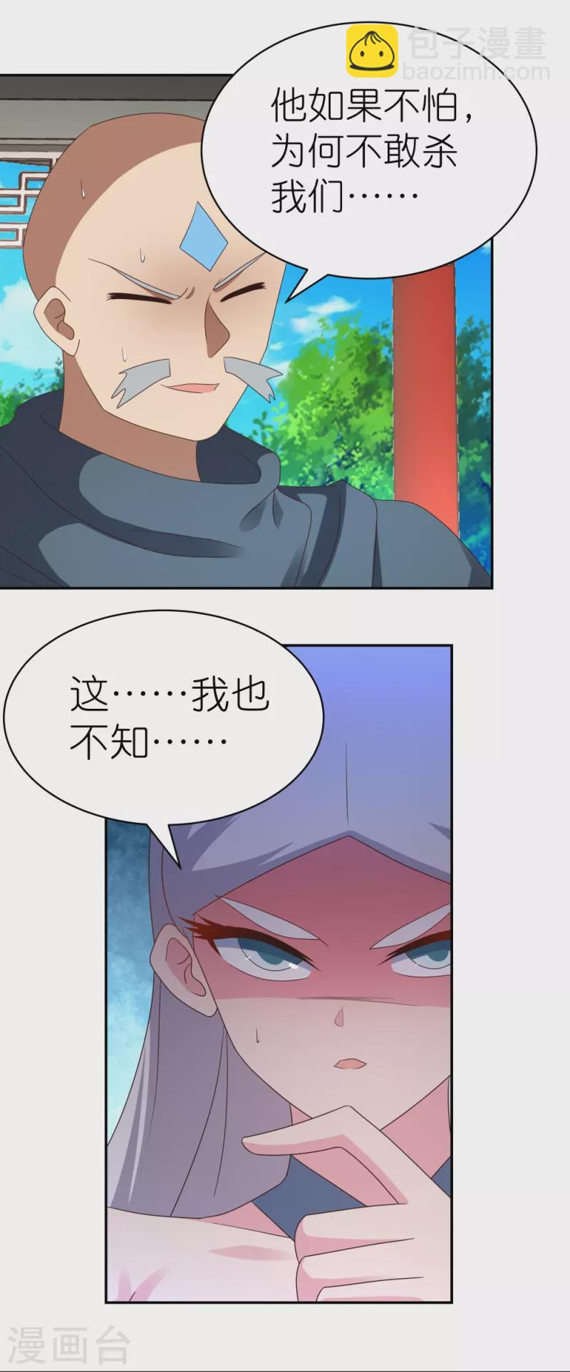 🍲尊上 第330话 缓兵之计？ 第16页