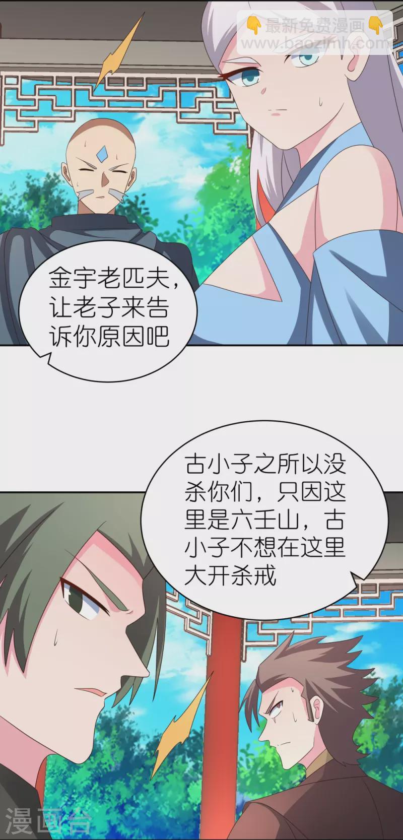 🍲尊上 第330话 缓兵之计？ 第17页