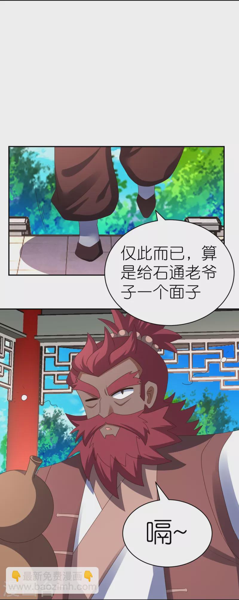 🍲尊上 第330话 缓兵之计？ 第18页
