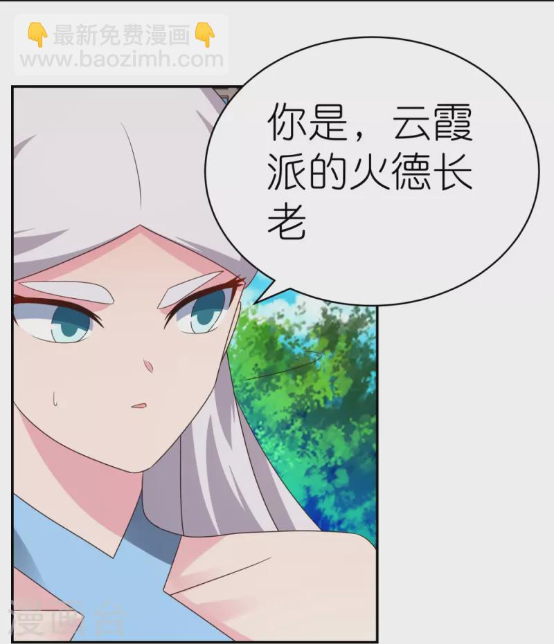 🍲尊上 第330话 缓兵之计？ 第19页