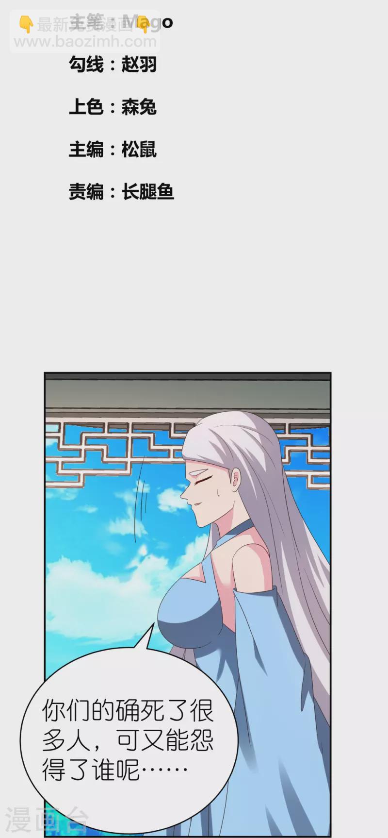 🍲尊上 第330话 缓兵之计？ 第2页