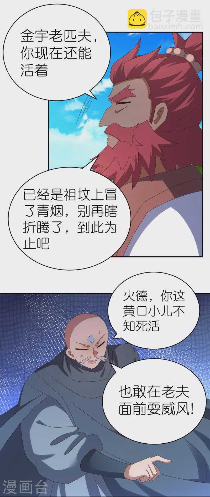 🍲尊上 第330话 缓兵之计？ 第20页