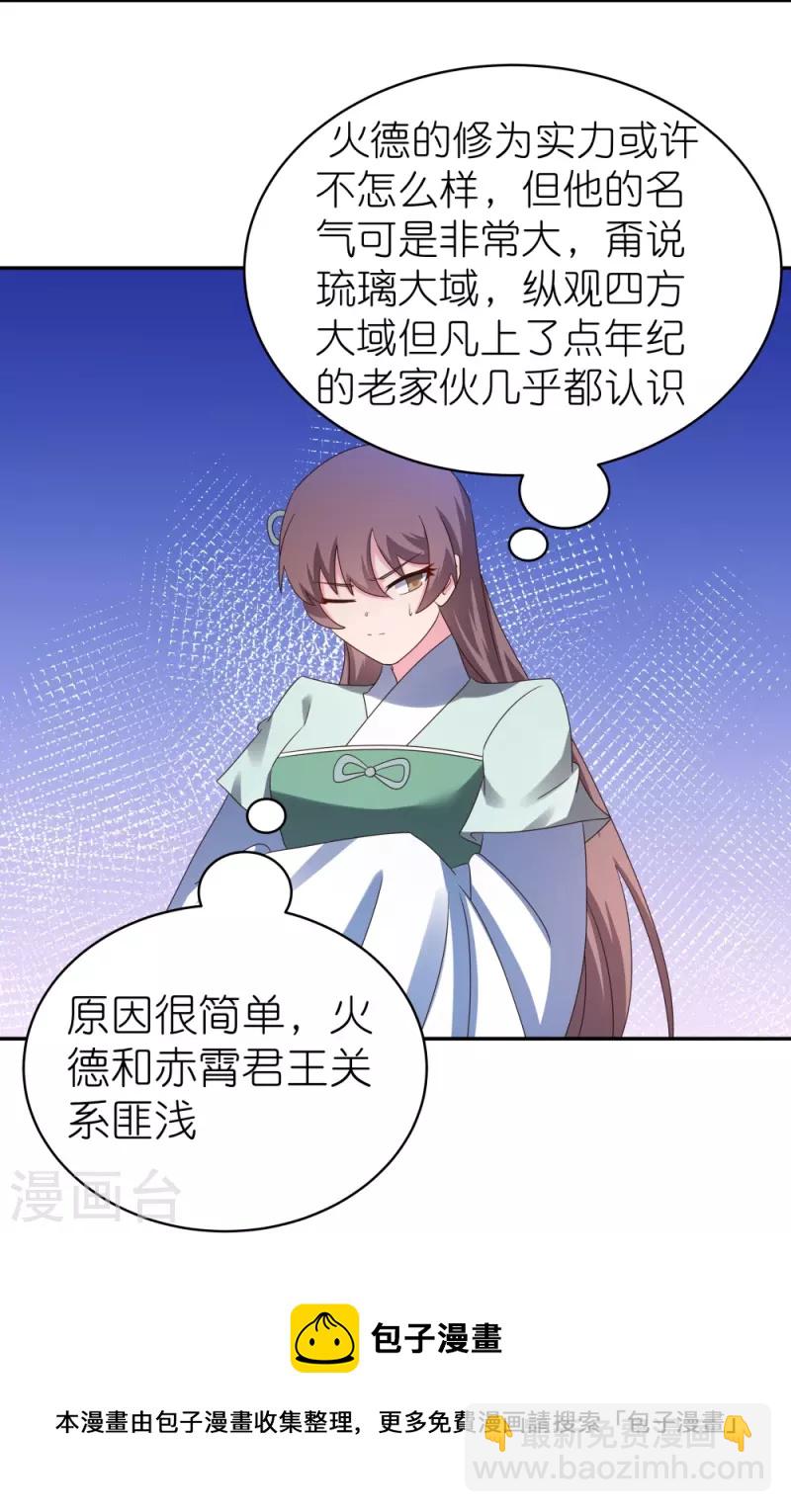 🍲尊上 第330话 缓兵之计？ 第21页
