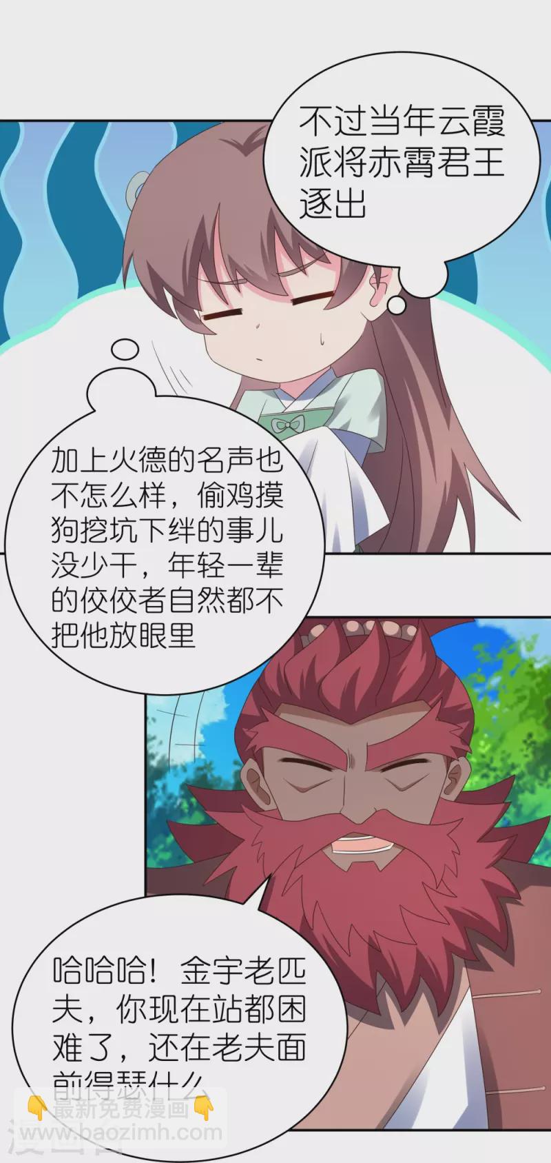 🍲尊上 第330话 缓兵之计？ 第22页