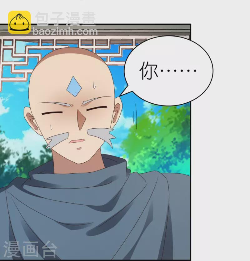🍲尊上 第330话 缓兵之计？ 第23页