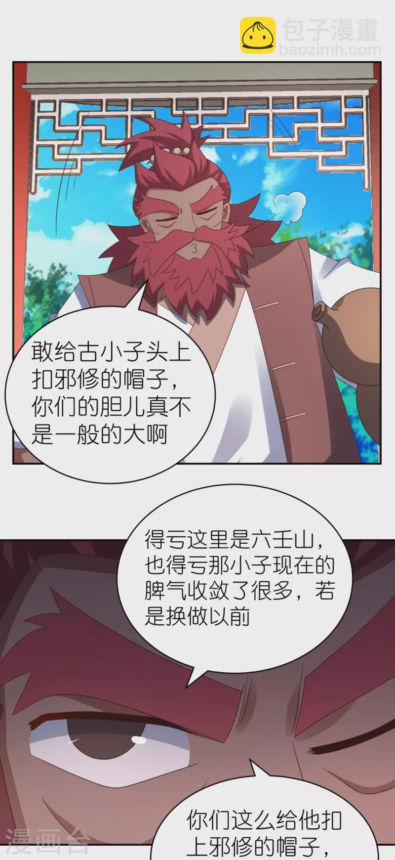 🍲尊上 第330话 缓兵之计？ 第24页