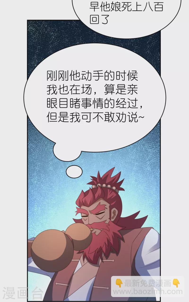 🍲尊上 第330话 缓兵之计？ 第25页