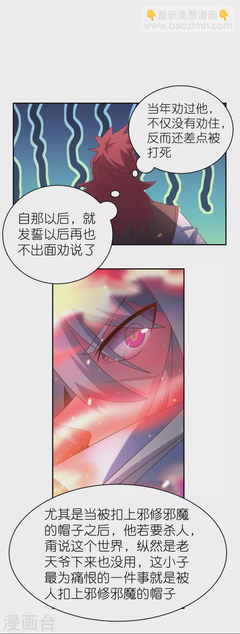 🍲尊上 第330话 缓兵之计？ 第26页
