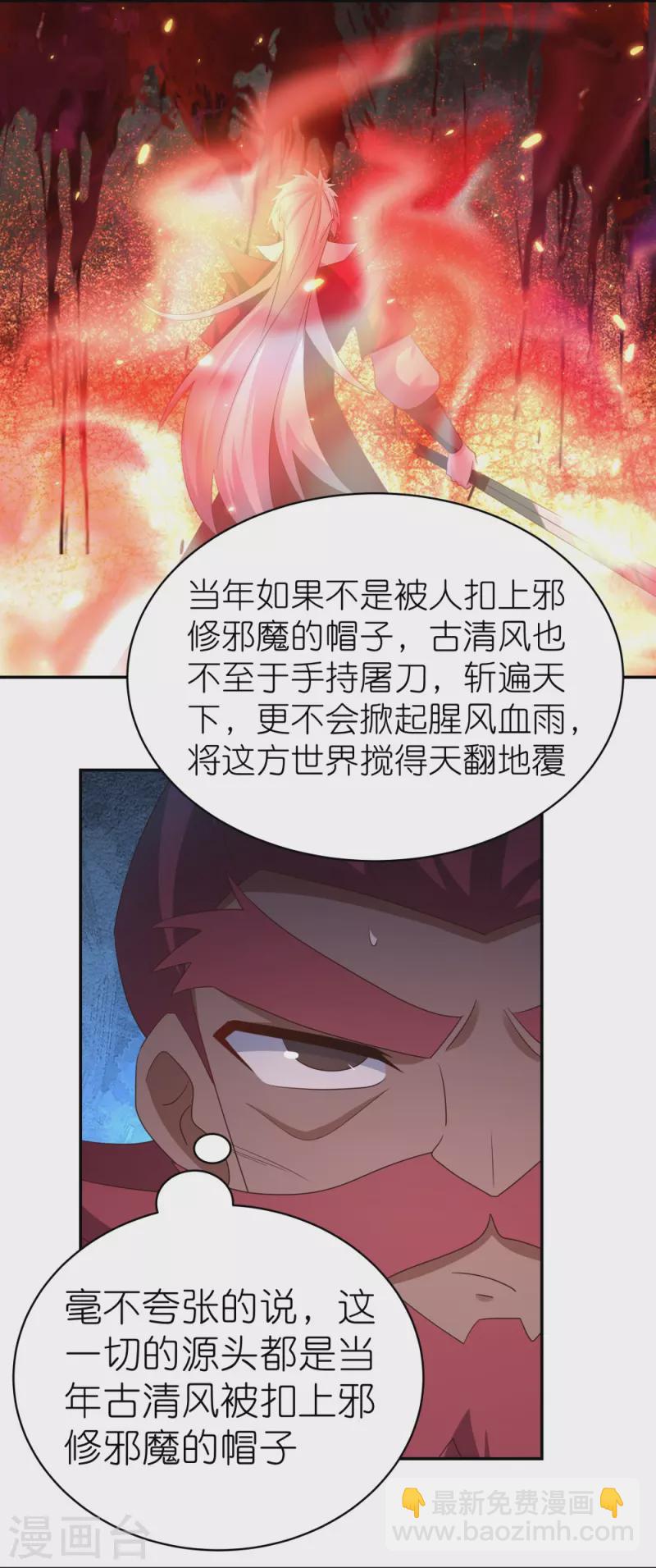 🍲尊上 第330话 缓兵之计？ 第27页