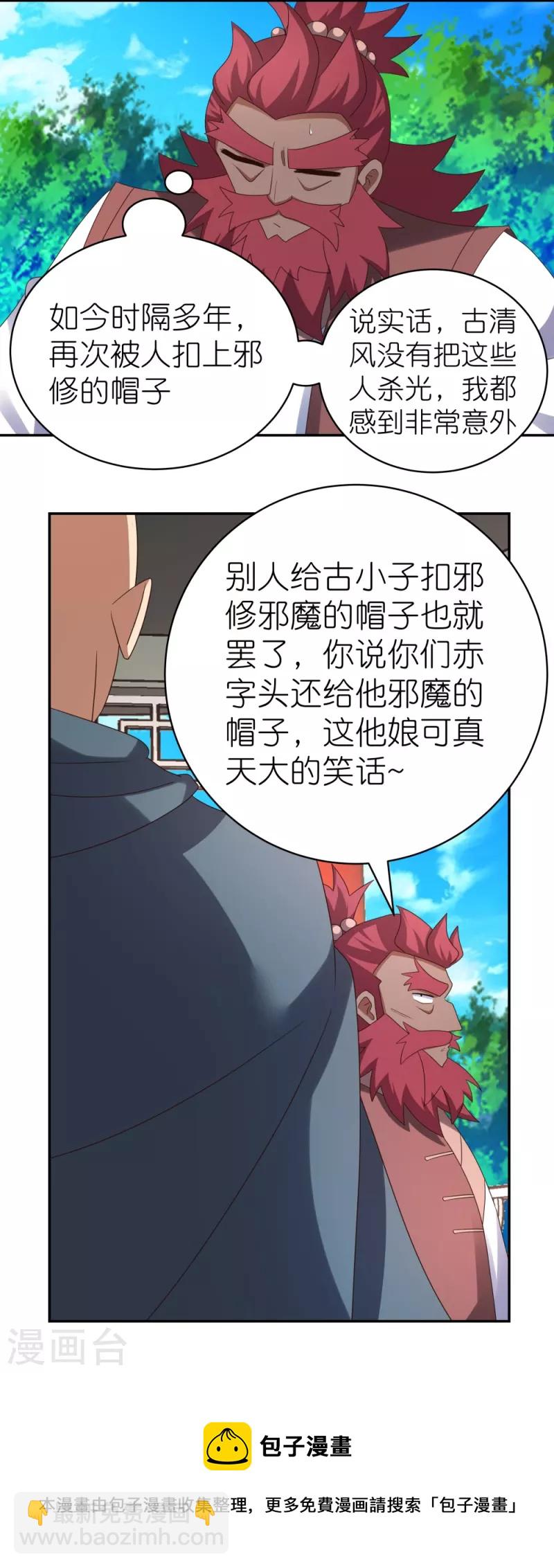 🍲尊上 第330话 缓兵之计？ 第28页