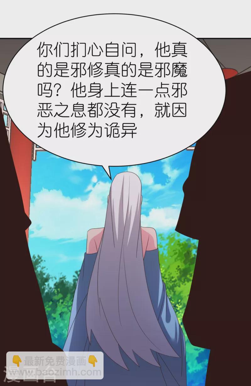 🍲尊上 第330话 缓兵之计？ 第3页