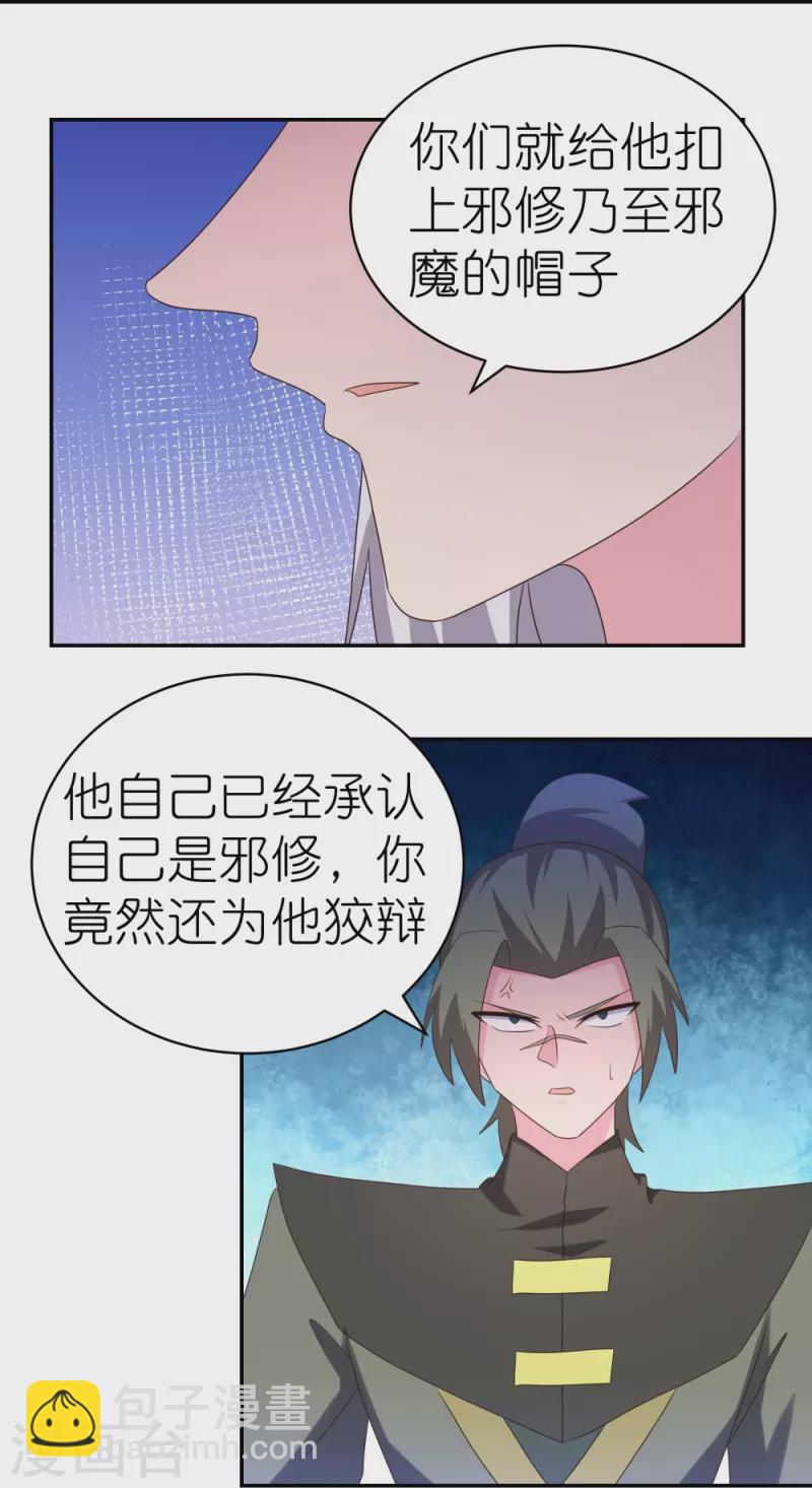 🍲尊上 第330话 缓兵之计？ 第4页