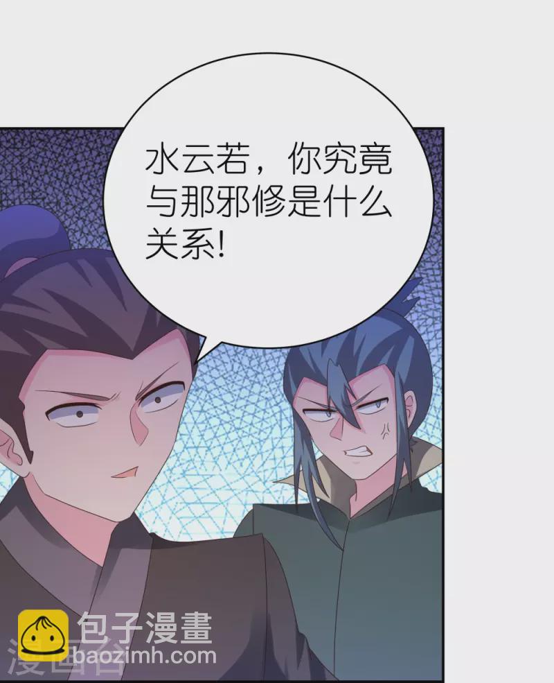 🍲尊上 第330话 缓兵之计？ 第5页