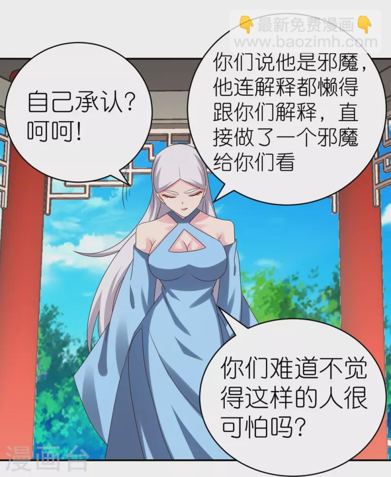 🍲尊上 第330话 缓兵之计？ 第6页
