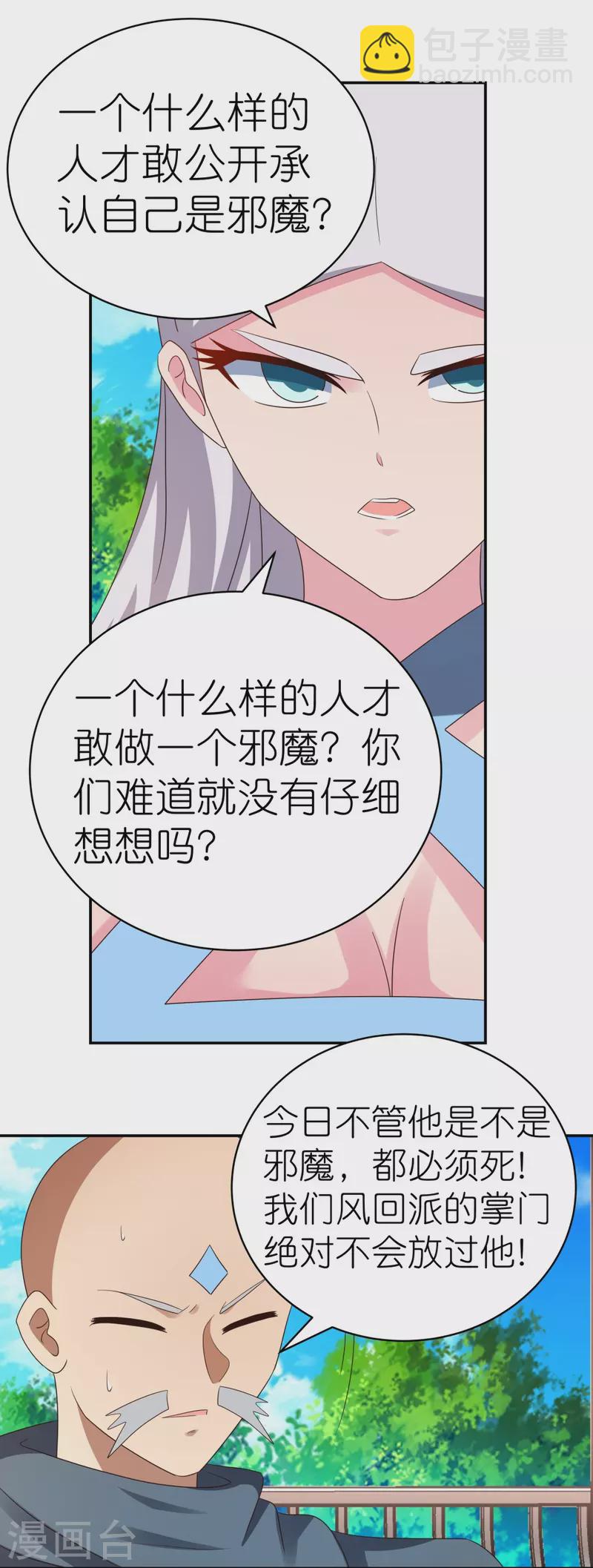 🍲尊上 第330话 缓兵之计？ 第7页