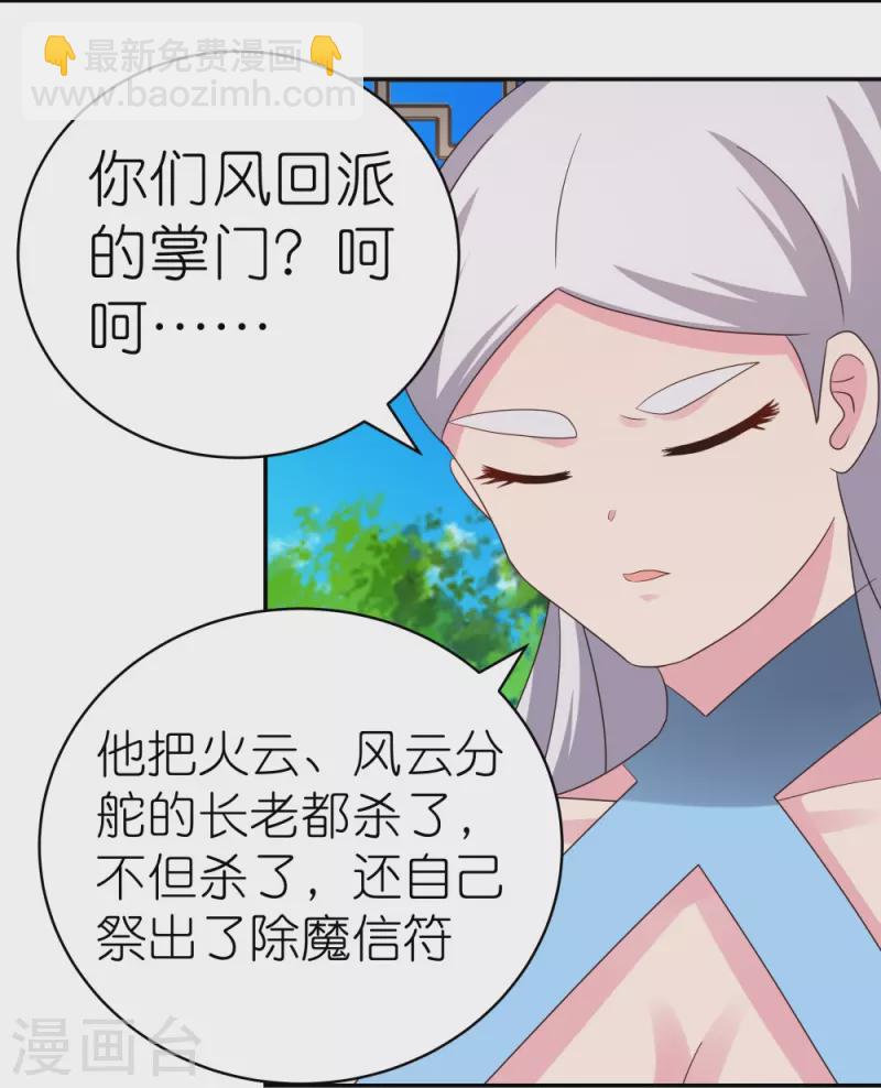 🍲尊上 第330话 缓兵之计？ 第8页