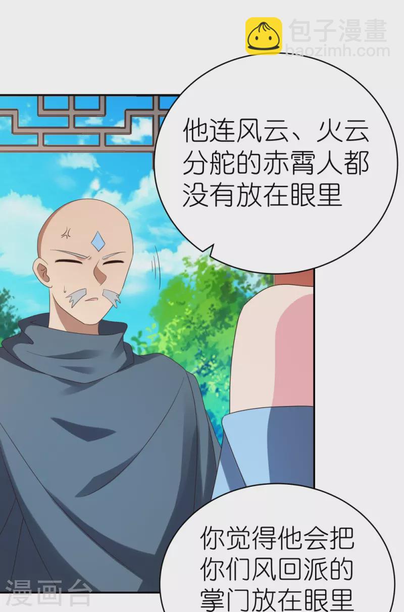 🍲尊上 第330话 缓兵之计？ 第9页