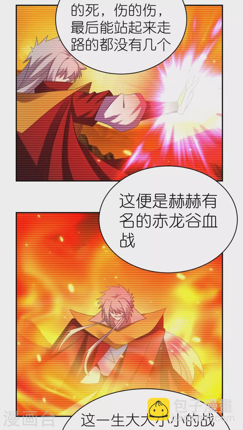 🍲尊上 第334话 狂妄小子 第11页
