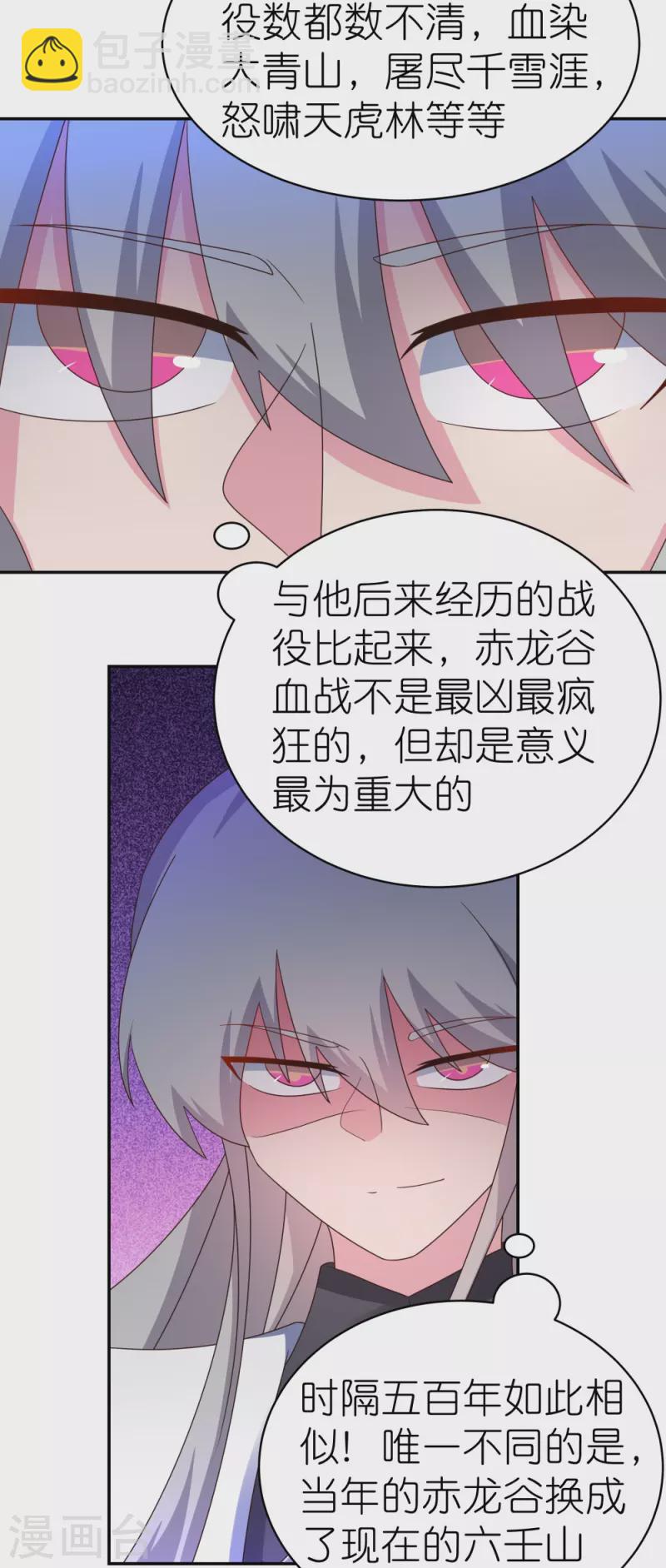 🍲尊上 第334话 狂妄小子 第12页
