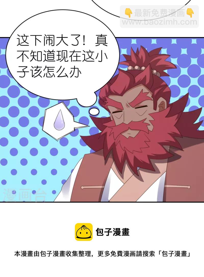 🍲尊上 第334话 狂妄小子 第13页