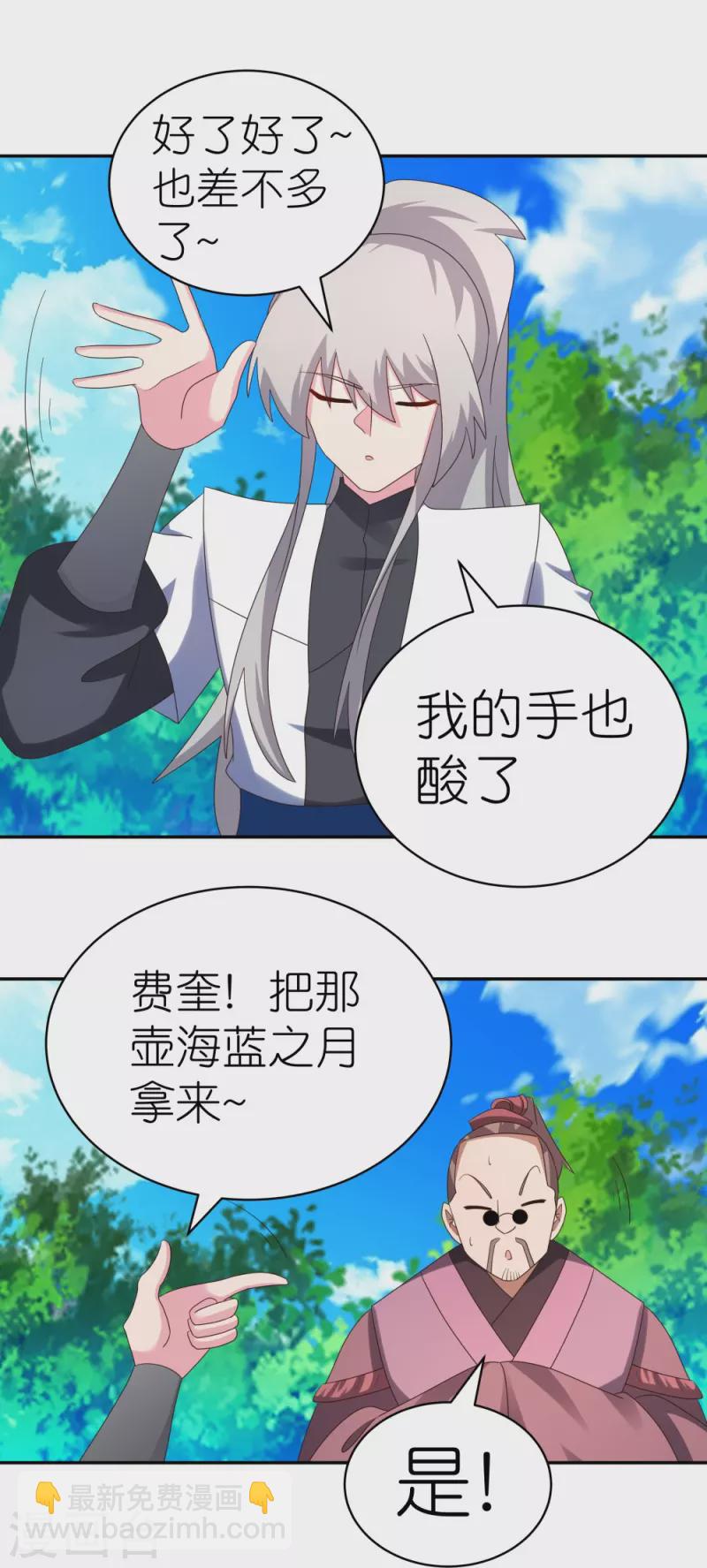 🍲尊上 第334话 狂妄小子 第15页