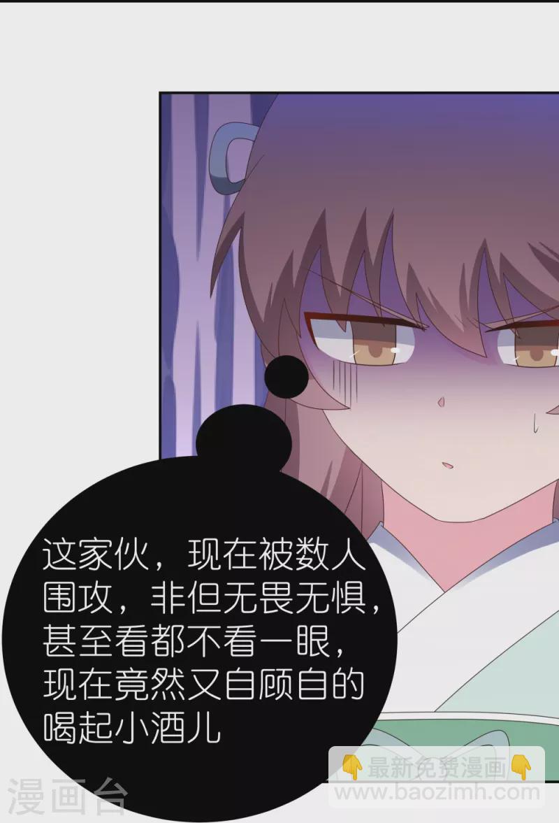 🍲尊上 第334话 狂妄小子 第20页
