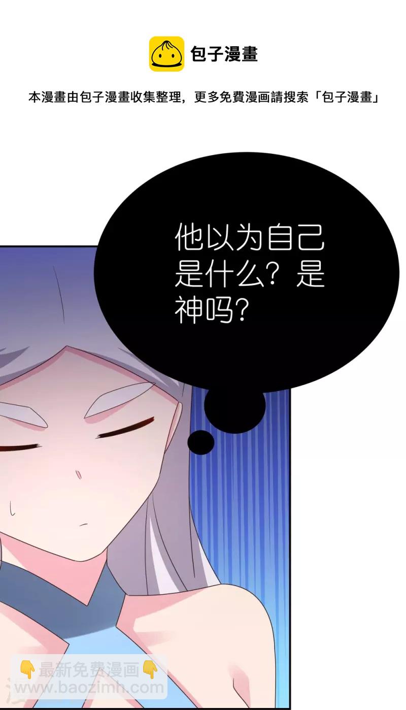 🍲尊上 第334话 狂妄小子 第21页