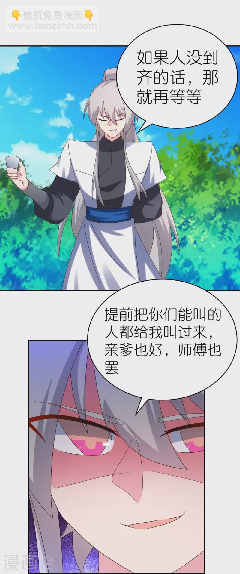 🍲尊上 第334话 狂妄小子 第22页