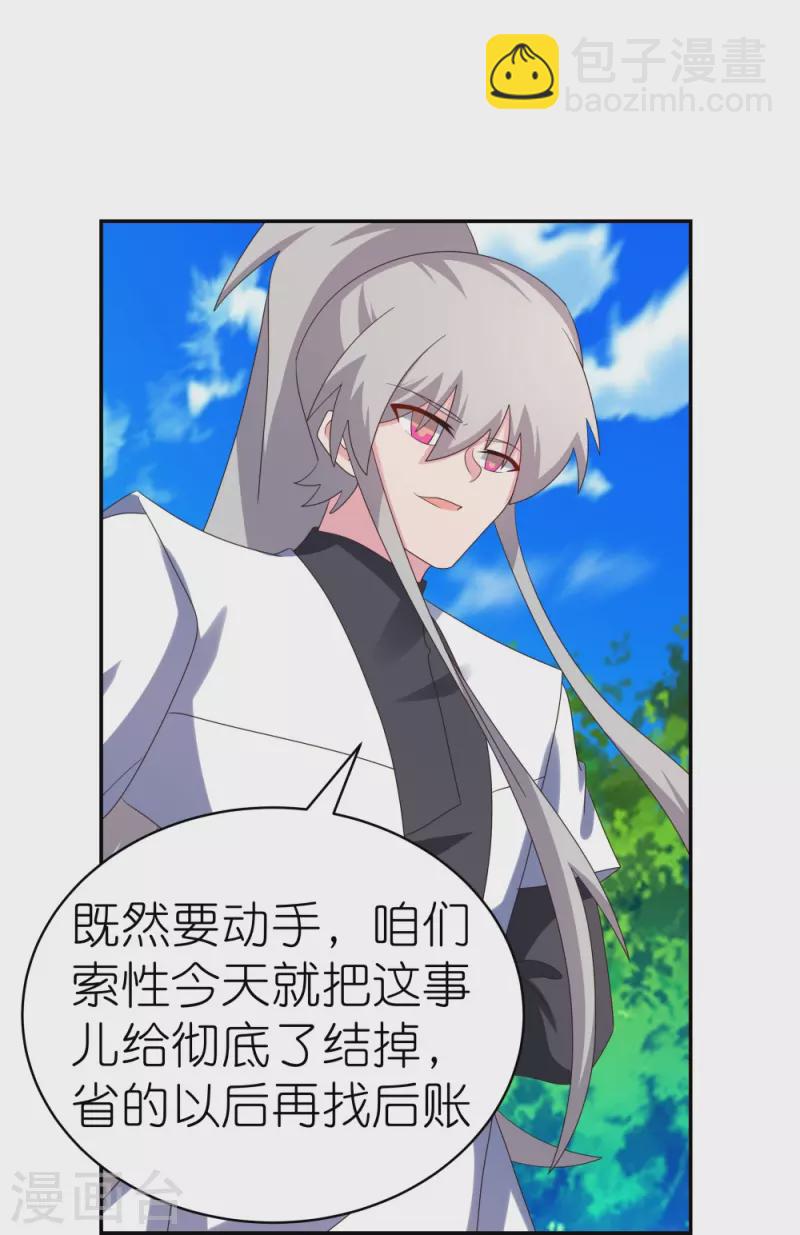 🍲尊上 第334话 狂妄小子 第23页