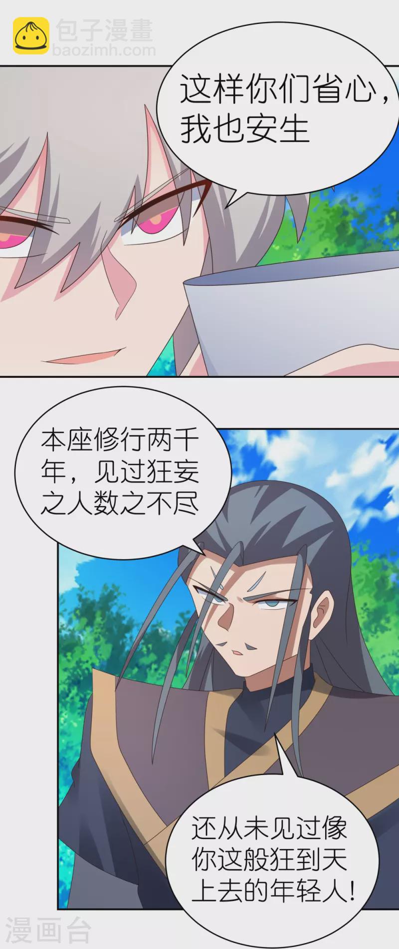 🍲尊上 第334话 狂妄小子 第24页