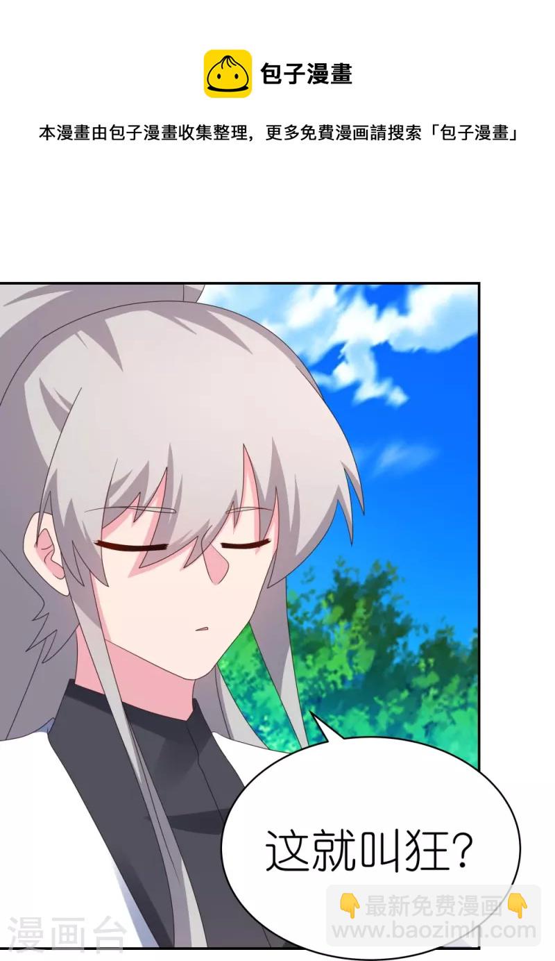 🍲尊上 第334话 狂妄小子 第25页