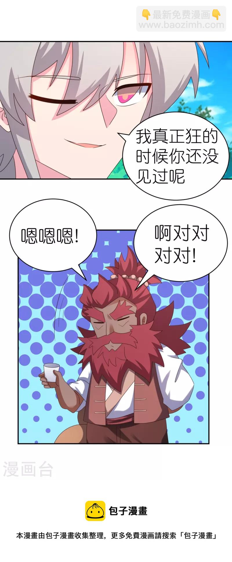 🍲尊上 第334话 狂妄小子 第26页