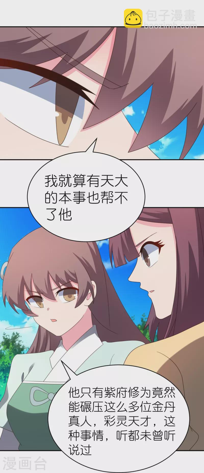 🍲尊上 第334话 狂妄小子 第3页