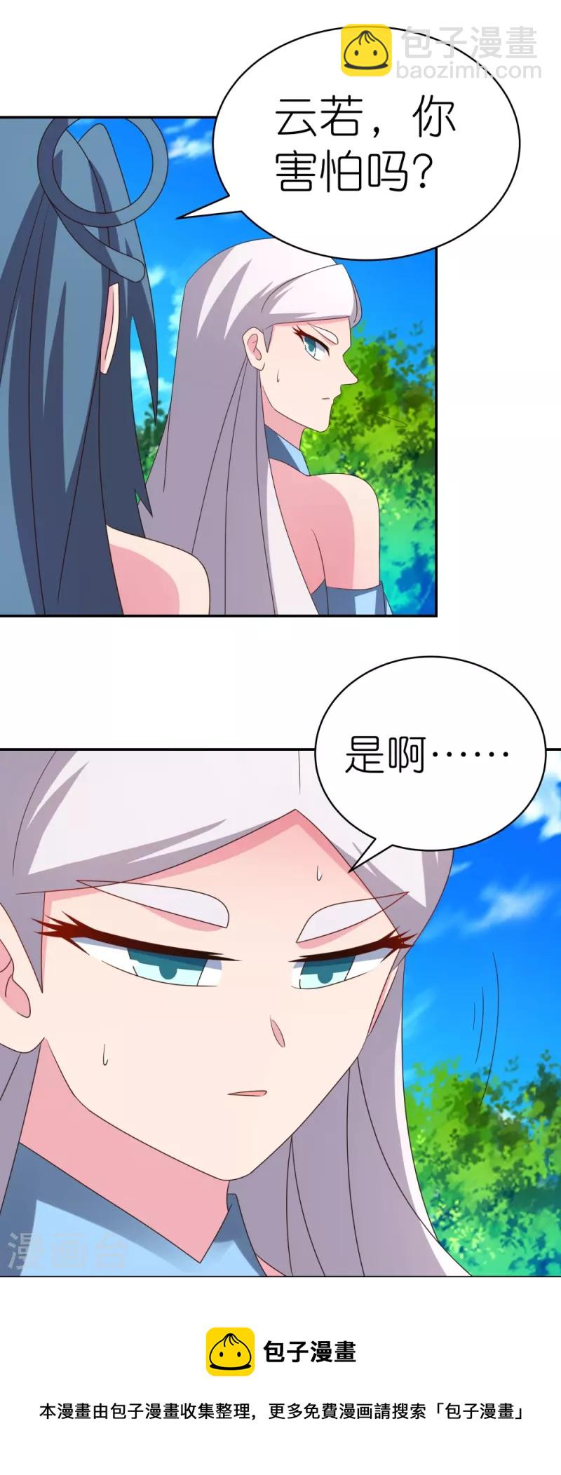 🍲尊上 第334话 狂妄小子 第5页