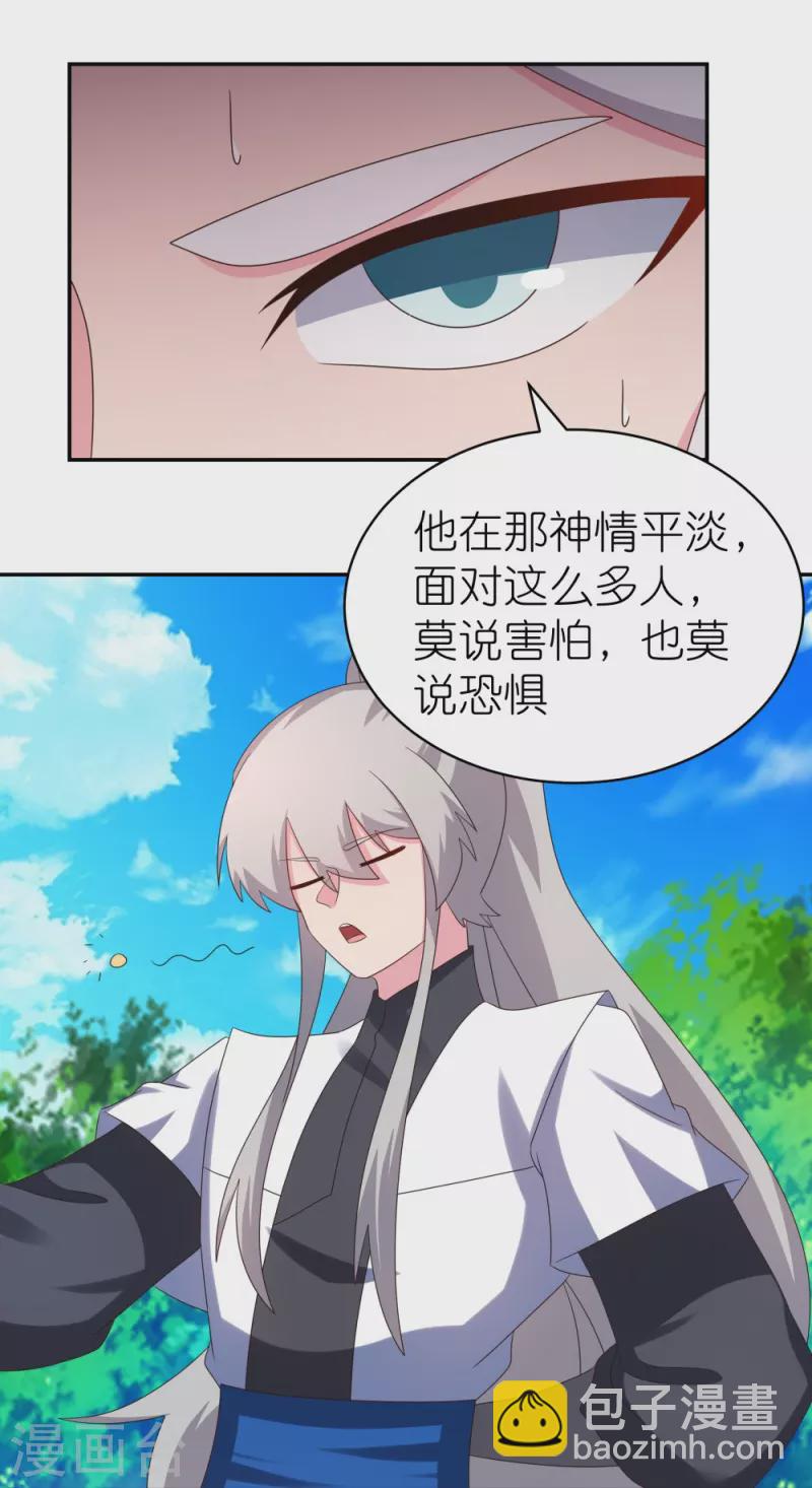 🍲尊上 第334话 狂妄小子 第7页