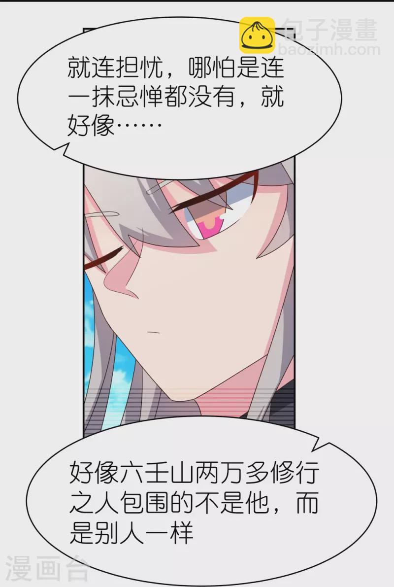 🍲尊上 第334话 狂妄小子 第8页