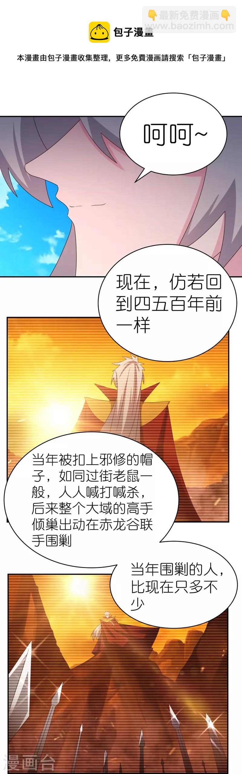 🍲尊上 第334话 狂妄小子 第9页