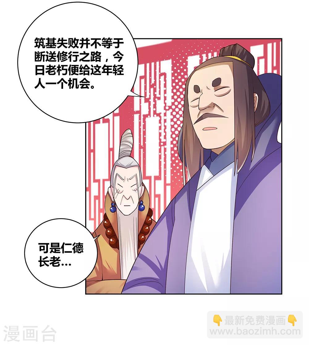 🍲尊上 第34话 第一关 灵力考察 第10页