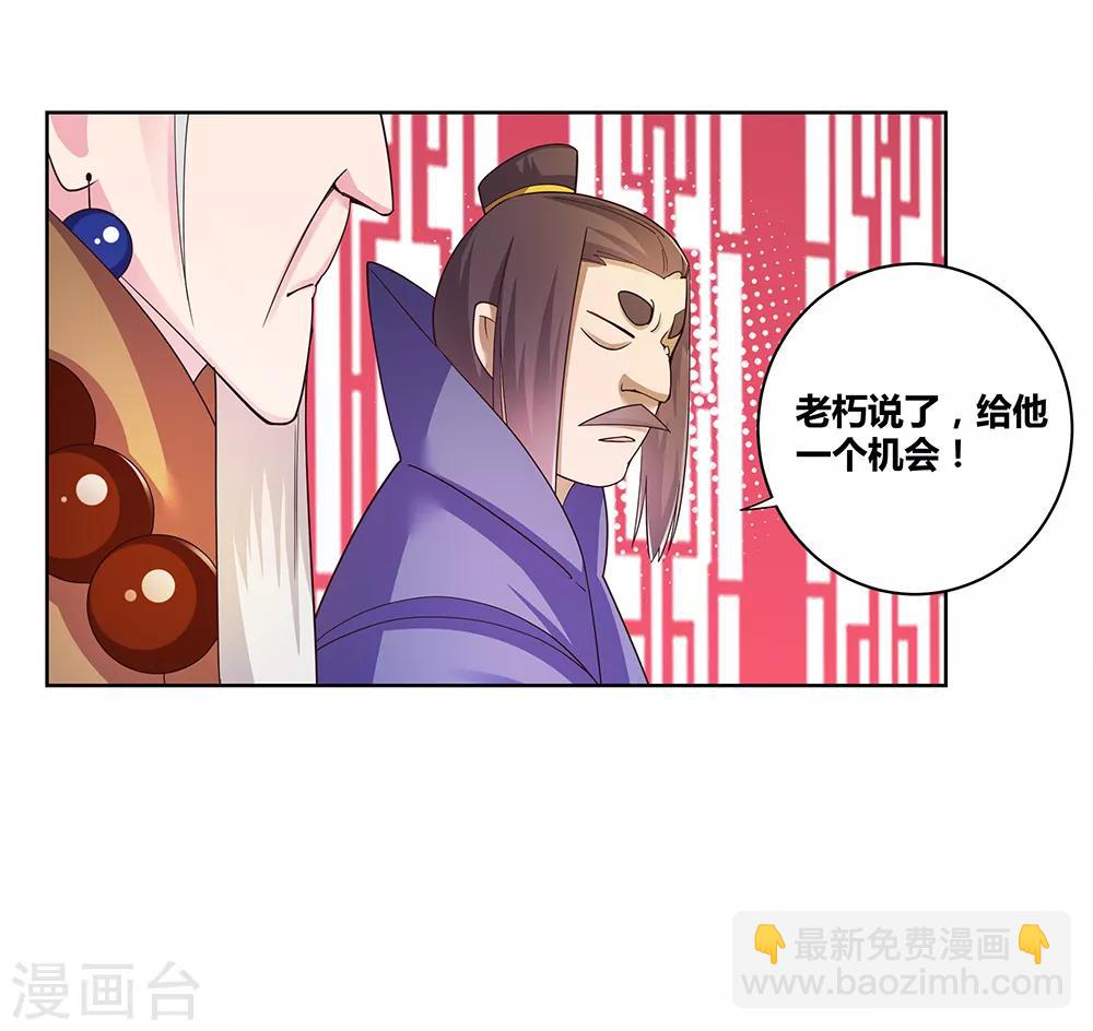 🍲尊上 第34话 第一关 灵力考察 第11页