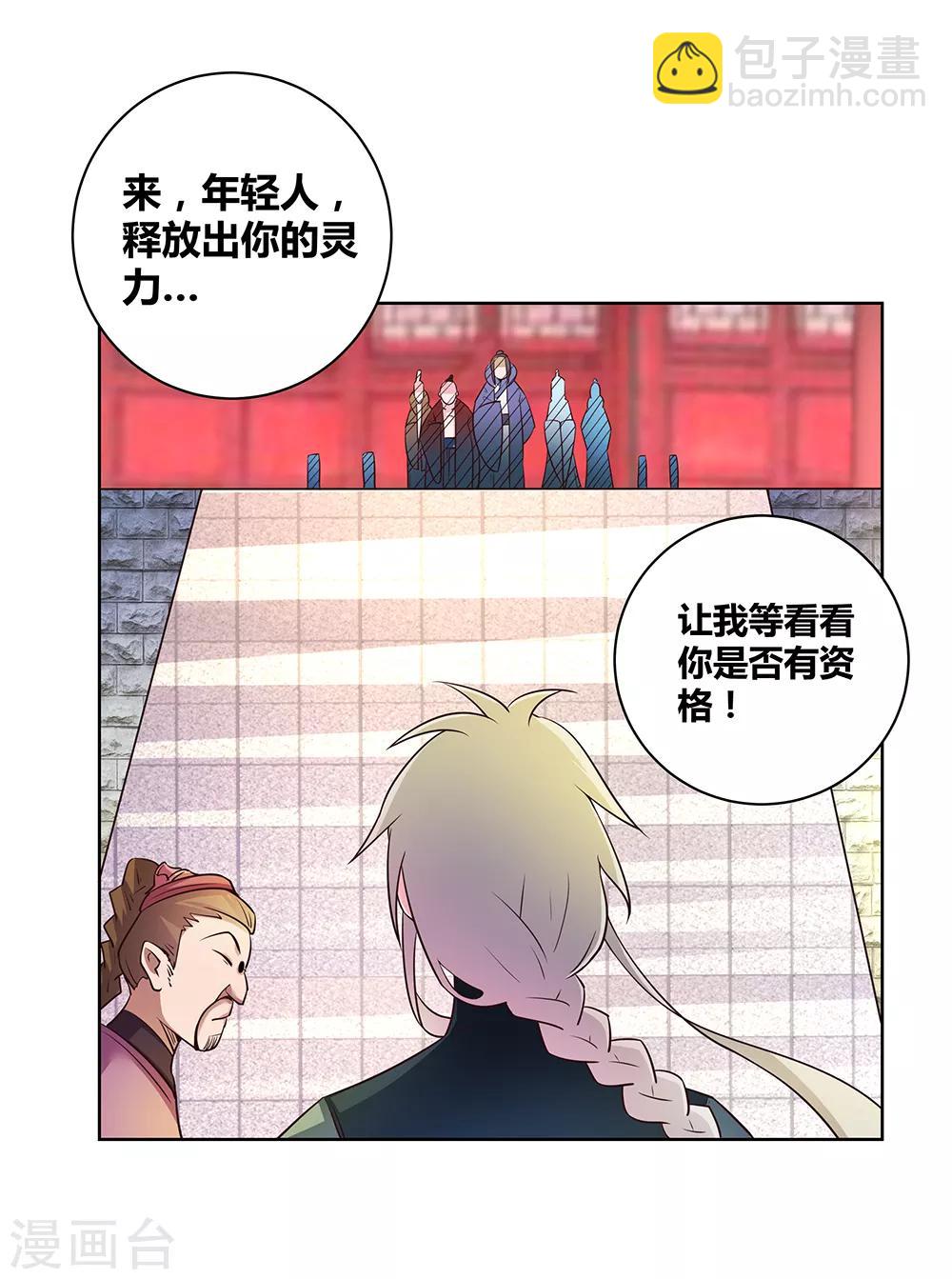 🍲尊上 第34话 第一关 灵力考察 第12页